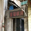 武汉万顺住宿外观图 武汉万顺住宿外观图
