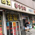 武汉都市旅社外观图 武汉都市旅社外观图