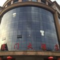 滦平豪门大酒店外观图 滦平豪门大酒店外观图