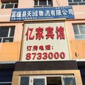 富蕴县亿佳宾馆外观图 富蕴县亿佳宾馆外观图