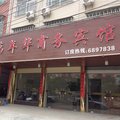 龙岩长汀万年华商务宾馆外观图 龙岩长汀万年华商务宾馆外观图