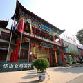 华山金榕宾馆外观图 华山金榕宾馆外观图