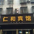 公安仁和宾馆外观图 公安仁和宾馆外观图