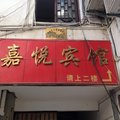 巫山嘉悦宾馆外观图 巫山嘉悦宾馆外观图