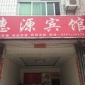 武平十方惠源宾馆外观图 武平十方惠源宾馆外观图