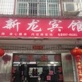 武平十方新龙宾馆外观图 武平十方新龙宾馆外观图