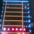 仙游威斯顿酒店外观图 仙游威斯顿酒店外观图