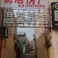 廊坊永清温馨宾馆外观图 廊坊永清温馨宾馆外观图