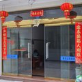 雁荡山6号民宿外观图 雁荡山6号民宿外观图
