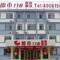 都市118连锁酒店淄博沂源店外观图 都市118连锁酒店淄博沂源店外观图