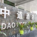 广州中道酒店外观图 广州中道酒店外观图