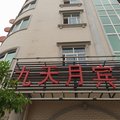 江川九天月宾馆外观图 江川九天月宾馆外观图