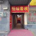 蒙阴恒瑞客栈外观图 蒙阴恒瑞客栈外观图