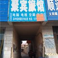 蒙阴聚宾旅馆外观图 蒙阴聚宾旅馆外观图