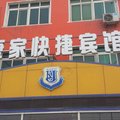 河间康家快捷宾馆外观图 河间康家快捷宾馆外观图
