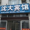 廊坊大城沈大旅馆外观图 廊坊大城沈大旅馆外观图