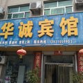 廊坊大城华诚旅馆外观图 廊坊大城华诚旅馆外观图