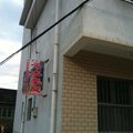南靖云水谣云水豪庭外观图 南靖云水谣云水豪庭外观图