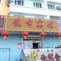 北屯悦峰宾馆外观图 北屯悦峰宾馆外观图