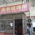 无为金谷招待所外观图 无为金谷招待所外观图