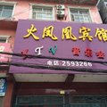 仙桃火凤凰宾馆外观图 仙桃火凤凰宾馆外观图