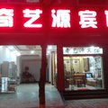 广南奇艺源宾馆外观图 广南奇艺源宾馆外观图