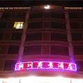 文昌纳川商务酒店外观图 文昌纳川商务酒店外观图
