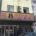 速8快捷酒店(太和店)外观图 速8快捷酒店(太和店)外观图
