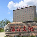 海林市火地商务酒店外观图 海林市火地商务酒店外观图