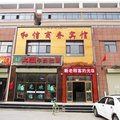 贵德县和信商务宾馆外观图 贵德县和信商务宾馆外观图