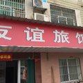 黄梅友谊旅馆外观图 黄梅友谊旅馆外观图