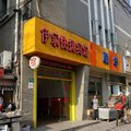上海伊顶家宾馆(芷江中路店)外观图 上海伊顶家宾馆(芷江中路店)外观图
