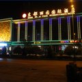 左权东都丽园国际酒店外观图 左权东都丽园国际酒店外观图