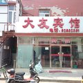 北京大友宾馆(颐和园店)外观图 北京大友宾馆(颐和园店)外观图
