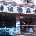 石柱黄水野食寨酒楼外观图 石柱黄水野食寨酒楼外观图