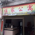 柘荣佳家公寓外观图 柘荣佳家公寓外观图