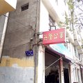 柘荣兴隆公寓外观图 柘荣兴隆公寓外观图