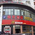 彭水雅苑酒店外观图 彭水雅苑酒店外观图