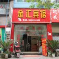 秀山金汇宾馆外观图 秀山金汇宾馆外观图