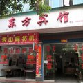 秀山东方宾馆外观图 秀山东方宾馆外观图