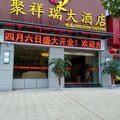 建宁县聚祥瑞大酒店外观图 建宁县聚祥瑞大酒店外观图