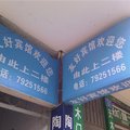 黔江友好宾馆外观图 黔江友好宾馆外观图