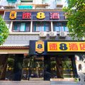 速8酒店(杭州新华路店)外观图 速8酒店(杭州新华路店)外观图
