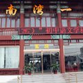 开封河大宾馆(河南大学接待服务中心酒店)外观图 开封河大宾馆(河南大学接待服务中心酒店)外观图