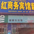 郓城黄安海红商务宾馆外观图 郓城黄安海红商务宾馆外观图