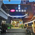 怡莱南京夫子庙三山街店外观图 怡莱南京夫子庙三山街店外观图