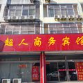 淄博桓台超人商务宾馆外观图 淄博桓台超人商务宾馆外观图
