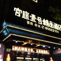 南京宫庭壹号精品酒店外观图 南京宫庭壹号精品酒店外观图