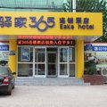 驿家365连锁酒店(邢台平乡中华路店)外观图 驿家365连锁酒店(邢台平乡中华路店)外观图