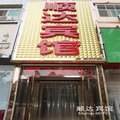 清苑顺达宾馆外观图 清苑顺达宾馆外观图